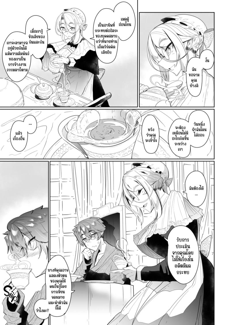 สาวใช้ของสุภาพบุรุษ โซฟี 2